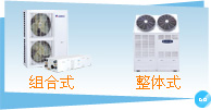 格力 HF系列戶式地暖空調機組